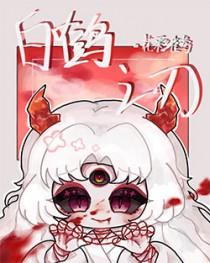 白鹤之美