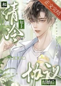 与清冷O协议结婚后她失忆了