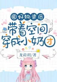 空间囤满物资穿越越飞