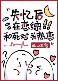 失忆后我认错