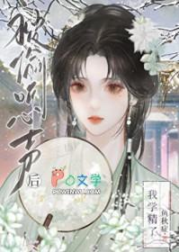 被窃听心声的