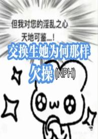交换生的日常