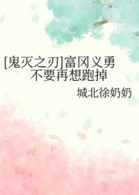 鬼灭之刃富冈义勇的招式