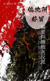 偏执阴郁疯批攻甜文