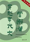 穿越年代文当懒汉by