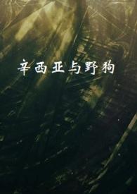 电影辛西娅