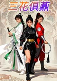 三花是啥