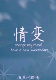 情变黑手