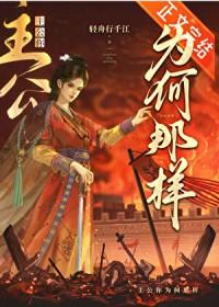 主公她能有什么错免费