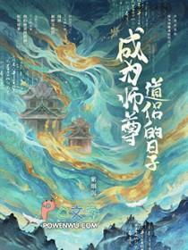 成为师尊后