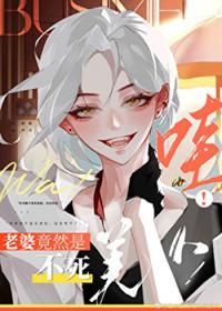 老婆不