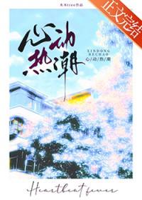 心动热潮短剧全集在线观看