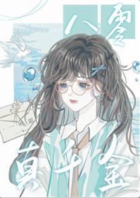 八零真千金家属院逆袭