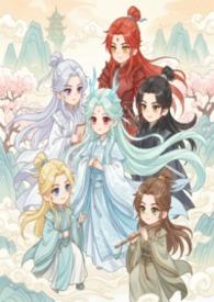 修仙师尊类