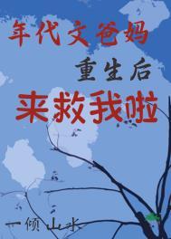 重生年代女配文