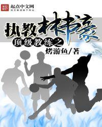 林书豪训练营多少钱
