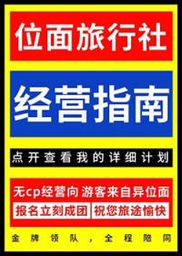 位面旅者txt雪落山里
