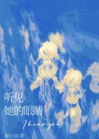 他听见了