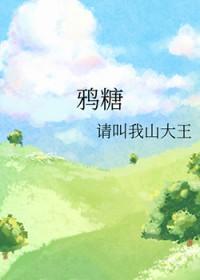 鸦糖百度