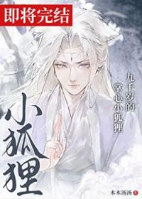 九千岁的小娇娇免费阅读