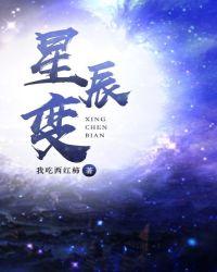 星辰变等级划分