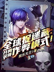 全球捉迷藏
