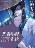 恶毒男配