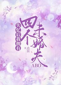 失忆后我有了五个男朋友