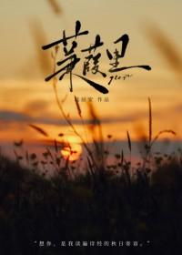 蒹葭的作品集
