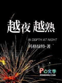 越夜越熟一航和方瑾是竖屏还是横屏