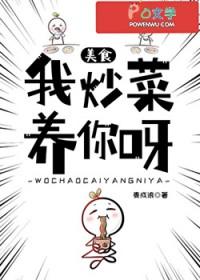 我要炒菜呀