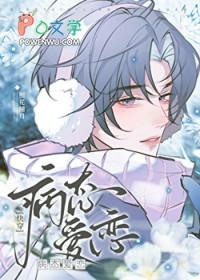 当万人迷想成婚