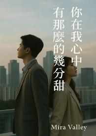 我在你心里还有几分