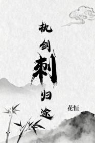 执剑54年