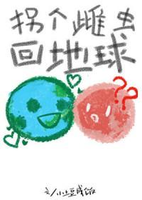 拐个雌性