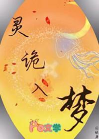 诡灵百科