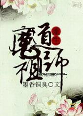魔道祖师新修版全文阅读