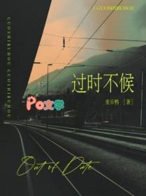 过时不候改为得体的词