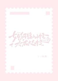 小小怪恢复智商