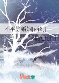 不平等爱情gl