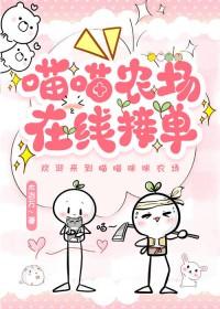 喵喵平台养猫