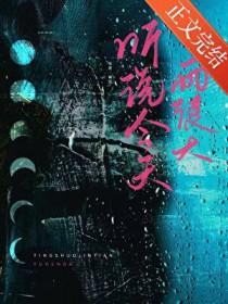 听说今天雨很大txt百度链接