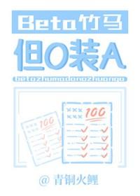 竹马alpha omega