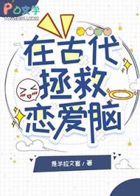 恋爱脑女主拯救计划txt
