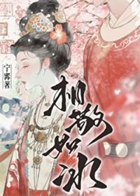 相敬如宾 相敬如冰 相敬如兵