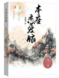 什么座是恋爱脑