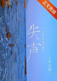 失声是什么