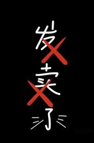 和前男友联手发卖CP粉笔趣阁