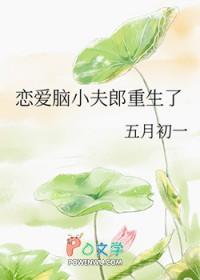 恋爱脑女配重生了