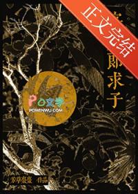 寡夫要从良